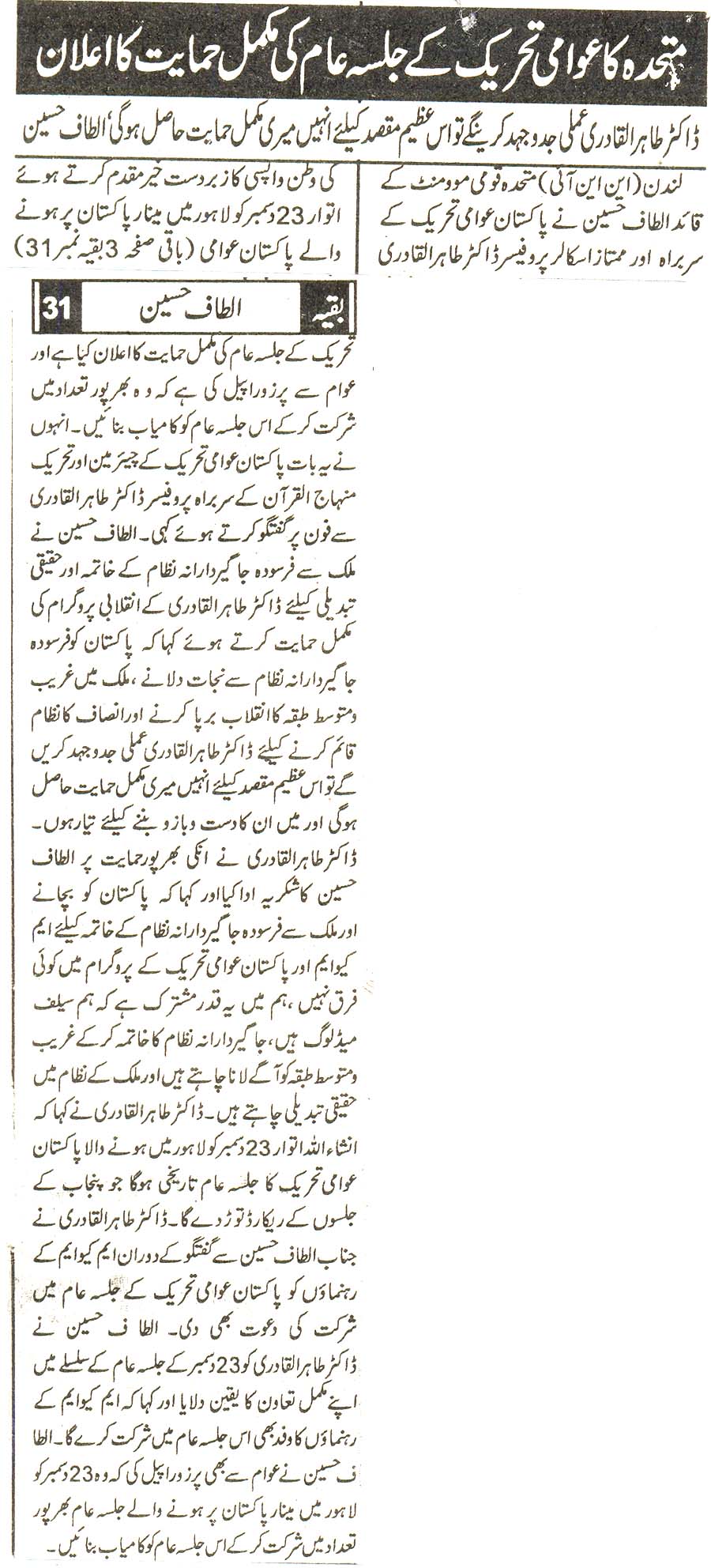 Minhaj-ul-Quran  Print Media Coverage daily biopar karachi 3